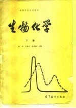 生物化学