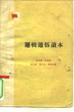 逻辑通俗读本