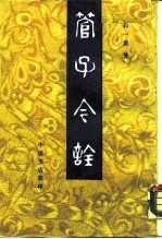 管子今诠