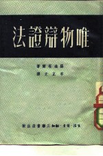 唯物辩证法