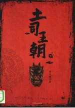 土司王朝 上下