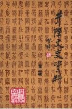 井陉文史资料 第3辑
