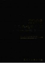 中国风险投资年鉴 2008