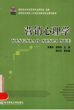 营销心理学