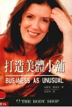 打造美体小铺