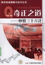 奇正之道 炒股三十六计