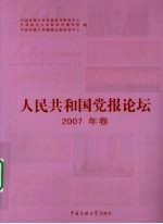 人民共和国党报论坛 2007年卷