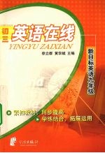 初三英语在线 新目标英语 九年级