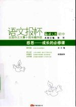 感恩:成长的必修课