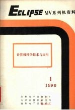 计算机技术与应用 第1期