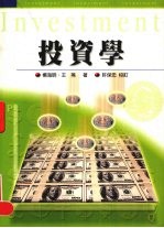 投资学