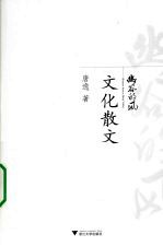 文化散文
