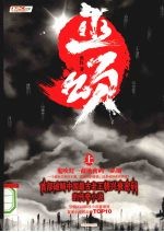 巫颂:上