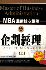 企划经理 上