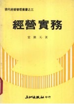 经营实务