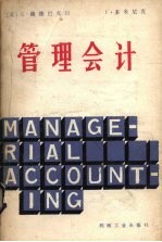 管理会计