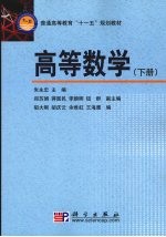 高等数学 下