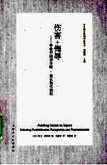 伤害+侮辱