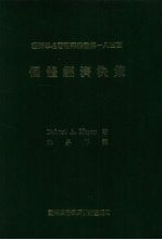 个体经济决策
