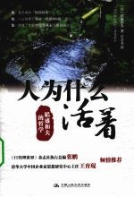 人为什么活着 稻盛和夫的哲学