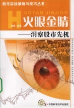 火眼金睛 洞察股市先机