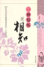 一种情怀两相知:传世词里娓娓道来的兰心素语