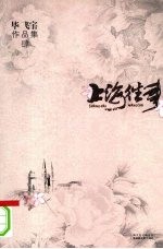 上海往事