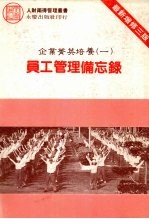 员工管理必备录