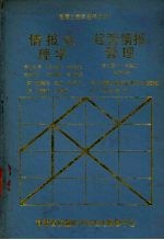 情报处理系统 经营情报管理