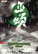 巫颂:下