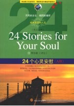 24个心灵安慰 A版