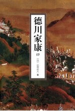 德川家康 13