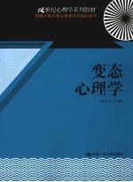变态心理学