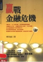 赢战金融危机