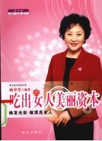 吃出女人美丽资本