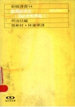 欧洲经济史 工业社会的兴起 2