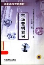 市场营销案例