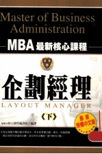 企划经理 下