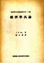 经济学泛论