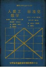 人类工效学 标准化