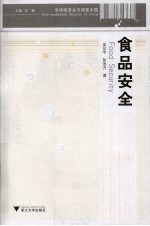 食品安全