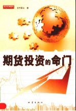 期货投资的命门