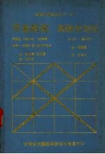 开发研究 实验计划法