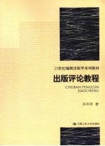出版评论教程