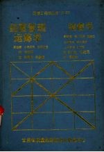 经营管理运筹学 销售学
