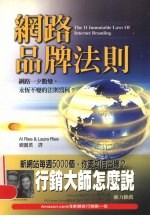 网路品牌法则 网路一夕数变,永恒不变的法则为何?