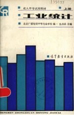 工业统计 上