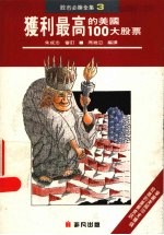 获利最高的美国100大股票