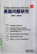 美国问题研究 2008/1（总第7辑）