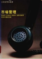 市场管理